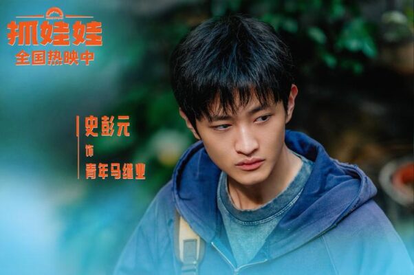 Introduction to Chinese Movie 抓娃娃 Successor